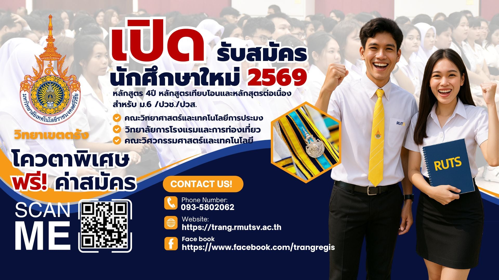รับสมัครใหม่69