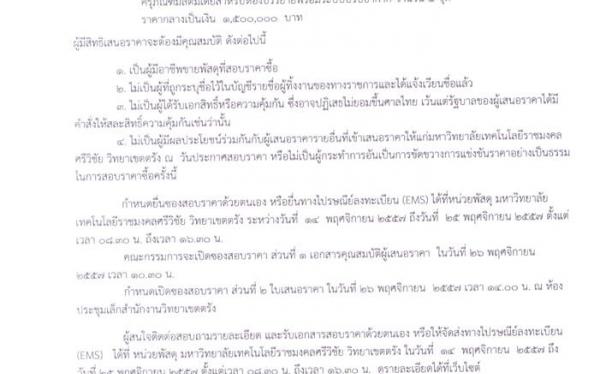 ครุภัณฑ์มัลติมีเดียสำหรับห้องบรรยายพร้อมระบบปรับอากาศ จำนวน 5 ชุด1