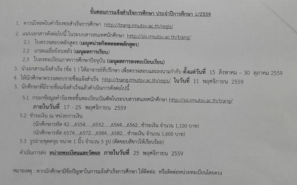 ประกาศแจ้งสำเร็จการศึกษา ปีการศึกษาที่ 1/2559