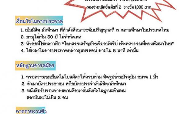 สุนทรพจน์