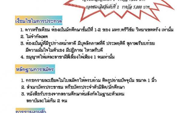 ดาวเดือน